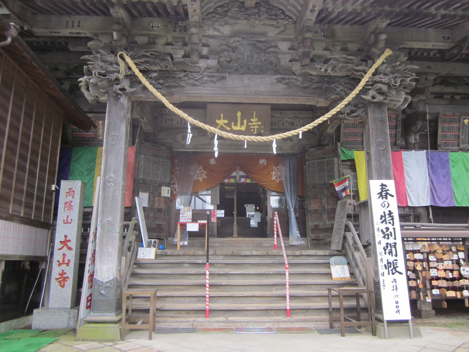 大山寺（おおやまでら）